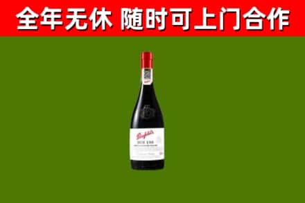 阳春市回收奔富红酒